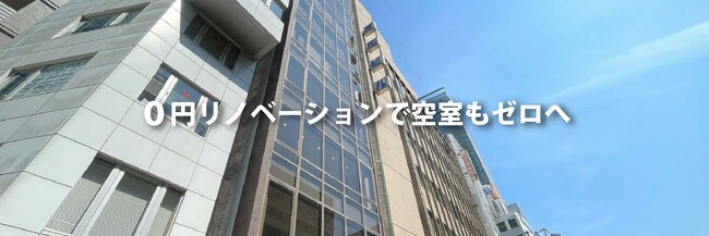 【業界初】０円リノベーション＋家賃保証の「0+(ゼロたす)」を提供開始！