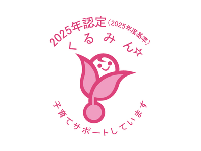 クロス・ヘッド、子育てサポート企業として「くるみん認定」を取得