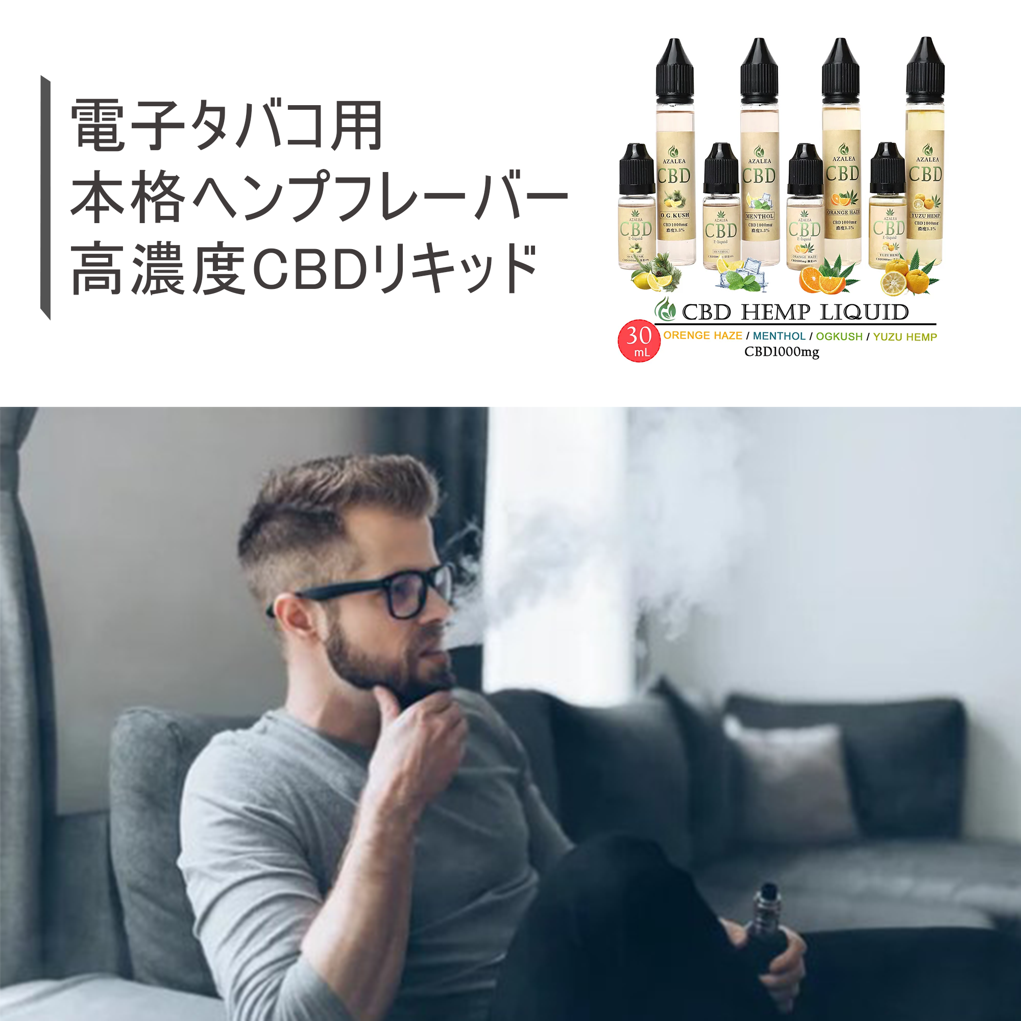 【楽天ランキング１位獲得】電子タバコ用の高濃度CBDリキッドがAmazonでもついに販売解禁!!