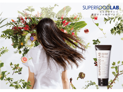 自然由来の成分にこだわる「SUPERFOOD LAB」からスーパーフードラボ ＢＴ オイルイン ヘアマスクが新発売　カラーリングやパーマによる枝毛や切れ毛などのダメージヘアを集中補修