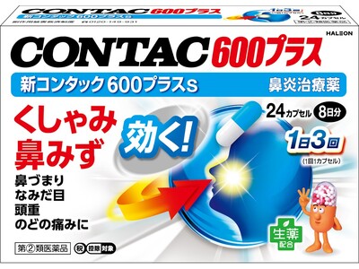 アレルギー抑制成分が２種になって新登場！くしゃみ・鼻水に速攻！しっかり効く「新コンタック600プラスs」12月2日(月)発売