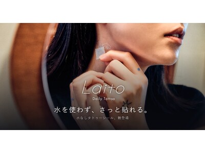 ヒカリをまとう。水を使わないタトゥーシール新ブランド「Laito（ライト）」誕生