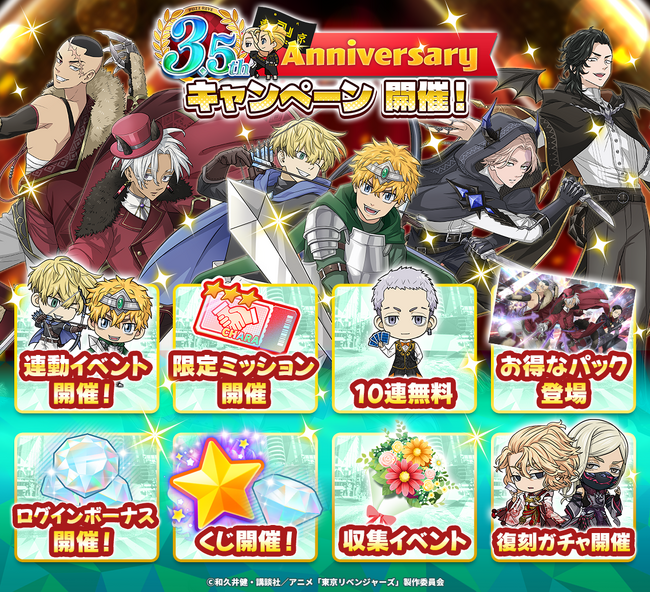 『東京リベンジャーズ ぱずりべ！ 全国制覇への道』6月8日(月)より3.5周年記念キャンペーン開催！