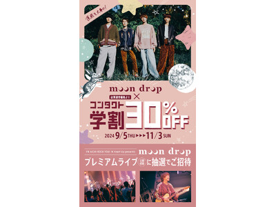 ハートアップ コンタクト学割×アーティストコラボキャンペーン第15弾 三重県伊勢市発!胸に響いて心で感じ...