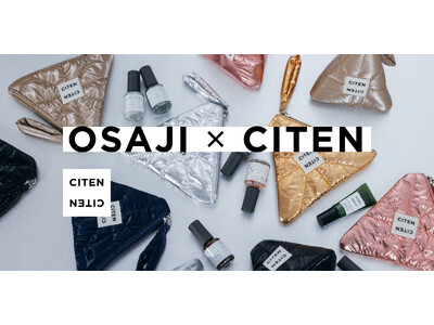 「CITEN」×「OSAJI」コラボ限定コスメセットを発売 9月27日(金)ZOZOTOWNにて先行発売、10月4日（金）「CITEN」全店舗と各オンラインストアにて販売開始