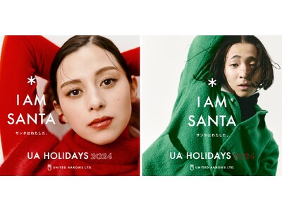 ユナイテッドアローズが贈るホリデー企画『UA HOLIDAYS 2024』「I AM SANTA サンタはわたしだ。」