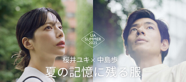 桜井ユキ×中島歩、夏の記憶に残る服、「UA SUMMER 2025」、ショートムービーを公開