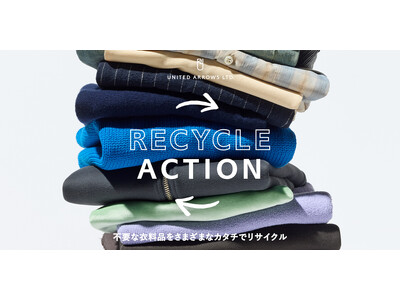 不要な衣料品をさまざまなカタチでリサイクル。廃棄物削減と循環型ファッションの推進に向けてお客様とともに取...