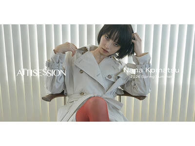 Nana Komatsu × ATTISESSION、モデル・俳優 小松菜奈が魅せる、しなやかなレディモード、2026 年春夏コレクションの世界観を纏う最新ビジュアルを3月5日（木）より公開