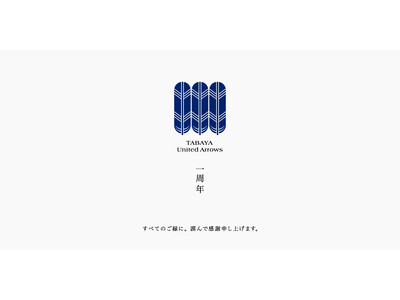 「TABAYA United Arrows」開店一周年 日頃のご愛顧への感謝を込めたおもてなし 衣食住にまつわる特別な品々と催しをご提供