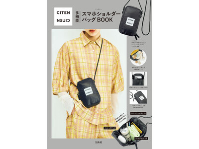 「CITEN（シテン）」、好評を博したブランドムックの第2弾、本日発売。特別付録は身軽なお出かけに便利な多機能スマホショルダーバッグ