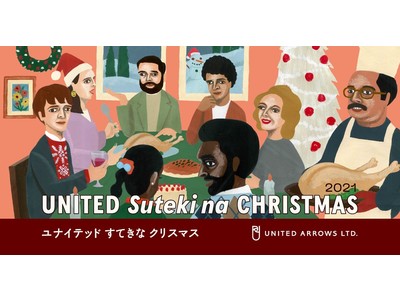 クリスマススペシャルコンテンツ「ユナイテッドすてきなクリスマス」UA、BY、GLRが初の合同開催、11月26日（金）よりスタート
