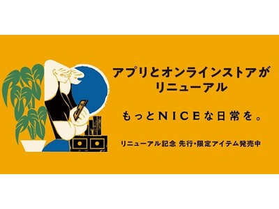 「ユナイテッドアローズ　オンライン」誕生記念キャンペーン、3月14日（月）～4月3日（日）開催！　