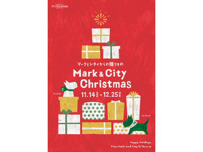 「Mark&City Christmas」がスタート!!