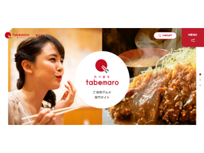 JTB、愛知県ご当地グルメ情報専門サイト「tabemaro」（たべまろ）を開設