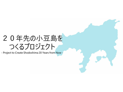 JTB、観光地の持続可能な発展に向けたエリア開発事業を小豆島で開始