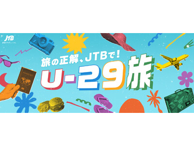 「旅の正解、JTBで！U-29旅」キャンペーン実施
