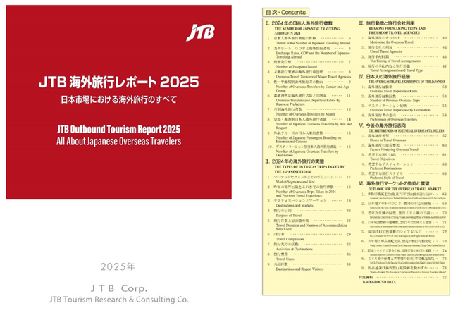 『JTB 海外旅行レポート2025 日本市場における海外旅行のすべて』を発行
