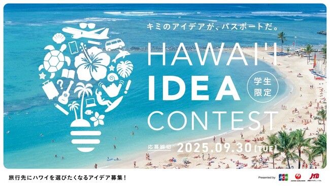 JTBが、JCB、JALと共同で「ハワイアイデアコンテスト」を開催