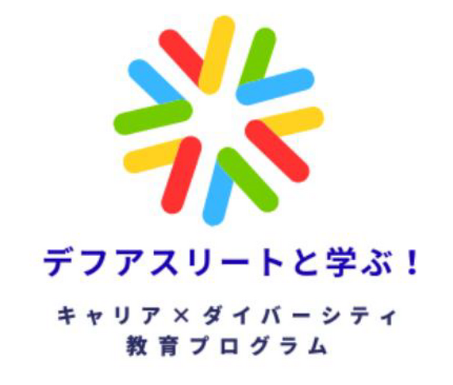 JTBとCNS、デフアスリートとダイバーシティ教育活動を始動