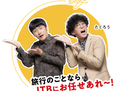 JTB、M-1グランプリ王者「たくろう」と新しい旅の魅力を発信
