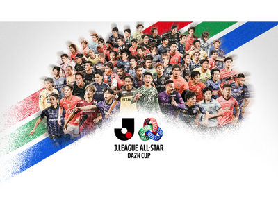ＪリーグオールスターDAZNカップ貸切新幹線ツアーを発売