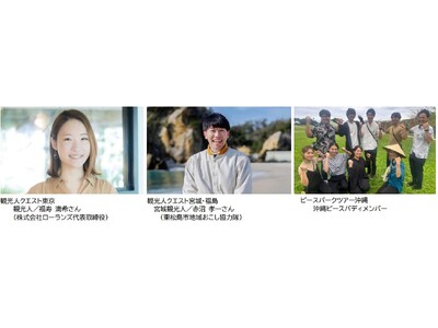 JTB、「MY LIV PROJECT」の新プログラムを発売～観光人クエスト東京、観光人クエスト宮城・福島、ピースパークツアー沖縄～