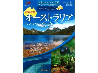 日本の旅行会社初の契約だから実現するJTBならではの旅！