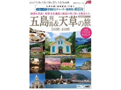 地域航空会社の運航空白時間帯の有効活用 チャーター便による新たな周遊ルート＆コンテンツ開発