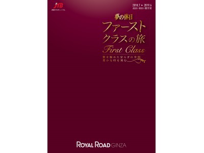 全コース1名様から出発決定するファーストクラス専用ツアー、その魅力とは？！