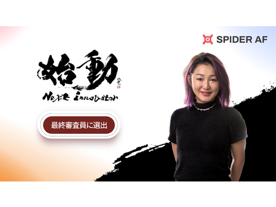 Spider Labs代表の大月聡子、グローバルイノベーター等育成プログラム「始動  Next Innovator」の最終審査員に選出