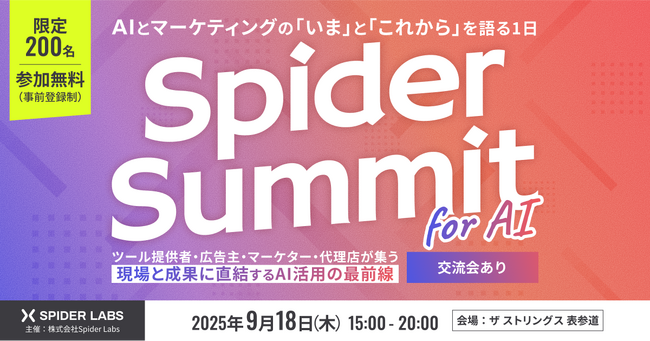 【イベント追加情報】Google出身のネット不正対策のエキスパート金谷武明氏が「Spider Summit for AI」に登壇決定