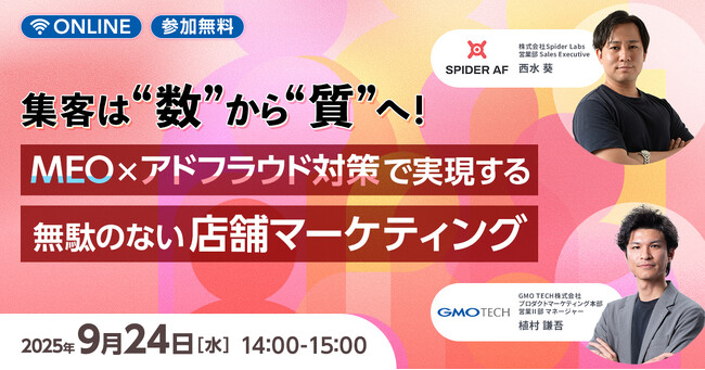 AI×Googleマップで店舗集客の“質”を変革！無駄な広告費を削減する最新マーケティング術を無料公開