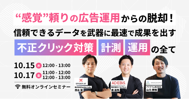 “感覚”頼りの広告運用からの脱却！ 信頼できるデータで成果を最大化する無料セミナー開催