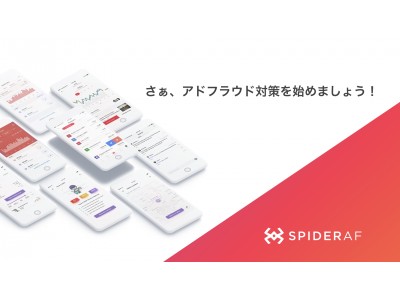 アドフラウド対策ツール「SpiderAF」を提供する株式会社Phybbitが6,500万円の資金調達を実施