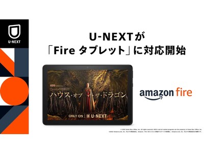 U-NEXTの動画サービスが「Amazon Fireタブレットシリーズ」で利用可能