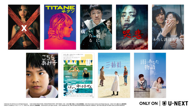 『死刑にいたる病』『哭悲/THE SADNESS』『TITANE/チタン』『こちらあみ子』など、話題の劇場公開作を続々と独占配信。10月のU-NEXT独占映画ラインナップを発表