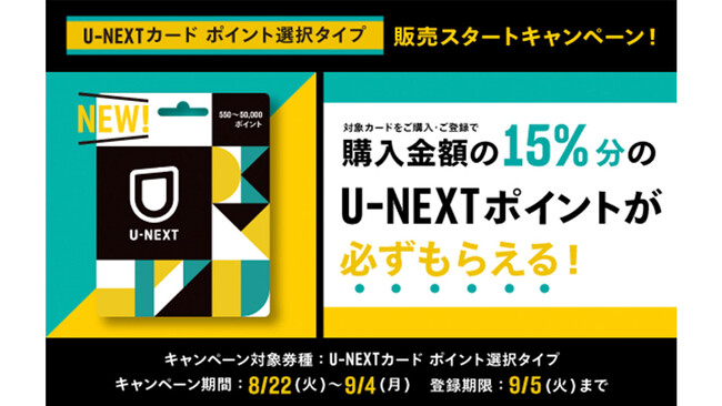 S̃Zu]CuŁAVU-NEXTJ[h̎舵X^[gBLO15%̃|CgK炦ԌLy[Jn