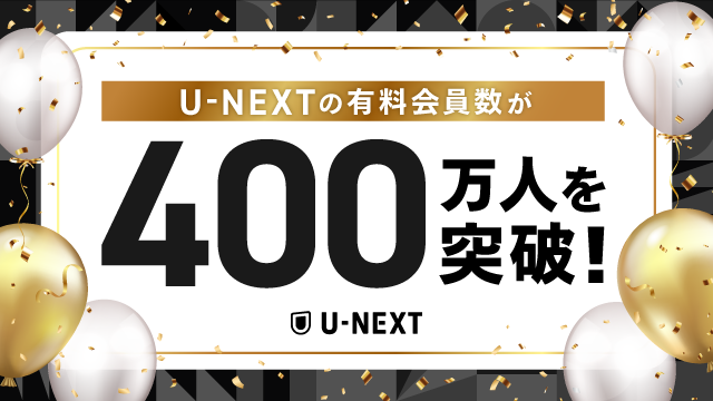 U-NEXT̗L400l˔jILOA400|Cgv[gLy[X^[g