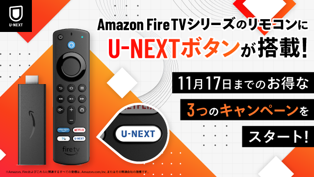 Amazon Fire TVV[ỸRU-NEXT{^ځI1117܂ł̂3̃Ly[X^[g