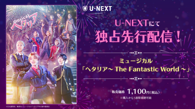 V[YŐV ~[WJuw^A`The Fantastic World`vU-NEXTƐŐszMX^[g