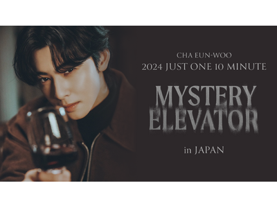 ASTROチャウヌのファンコンサート「CHA EUN-WOO 2024 Just One 10 Minute [Mystery Elevator] in Japan」をU-NEXT独占ライブ配信決定！