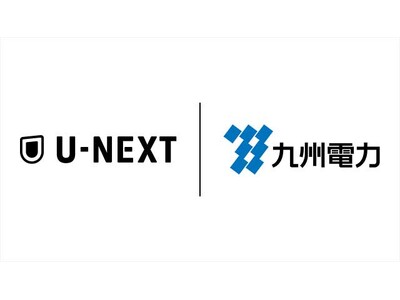 九州電力と連携し、電気料金とU-NEXTをまとめて支払うと割引になるお得なサービスがスタート