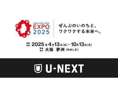 大阪・関西万博にて、U-NEXT初のリアル音楽フェスを開催決定。オンライン・オフライン双方の新たなライブ体験を提案