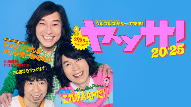 ウルフルズ 恒例の野外ワンマンライブ「ヤッサ！」をU-NEXTにて独占ライブ配信決定！