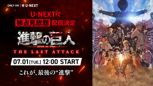 i̋l̏W听ɁIwŁui̋lv THE LAST ATTACKxU-NEXTœƐ茩zM