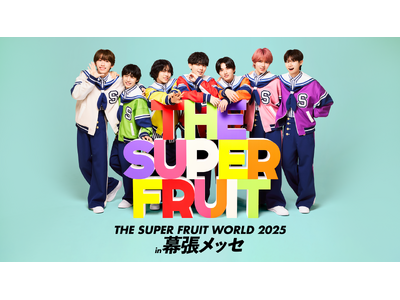 THE SUPER FRUIT史上最大規模のワンマンライブをU-NEXTにて独占ライブ配信！メンバーによるウォッチパーティも開催決定！