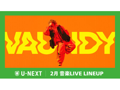 【U-NEXT】2026年2月の音楽ライブ配信ラインナップを発表！Vaundy 東京ドーム公演や超特急アリーナツアーファイナル公演を独占ライブ配信！