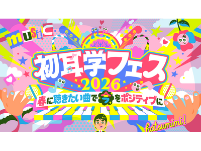 こっちのけんと、FRUITS ZIPPERら豪華アーティスト集結の「初耳学フェス2026」をU-NEXTにて独占ライブ配信決定！