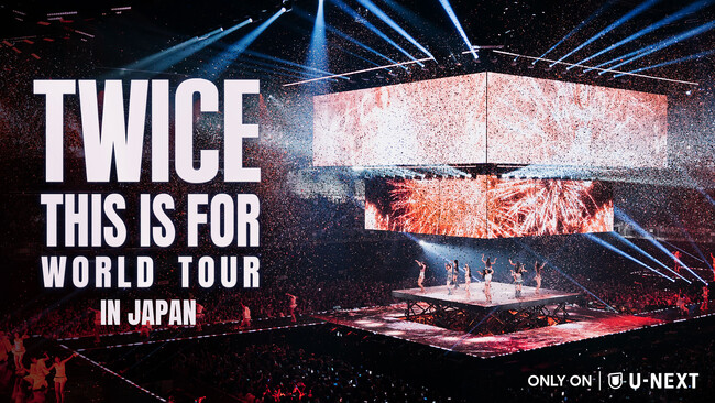 TWICE ワールドツアー「THIS IS FOR」IN JAPAN 追加公演をU-NEXTにて独占ライブ配信！過去ライブ4作品の独占配信も決定！